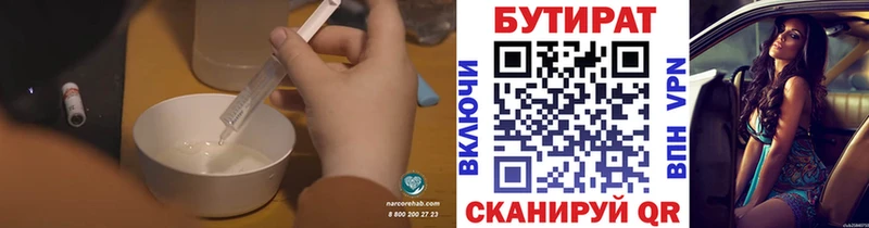 БУТИРАТ 99%  omg как войти  Павловская 