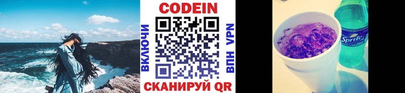 Кодеин Purple Drank  kraken зеркало  Павловская 